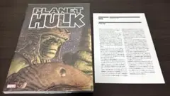プラネット・ハルク 天の巻 ヴィレッジブックス
