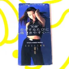 【8cmCDシングル】翠玲／恋をするたびに傷つきやすく... 小室哲哉 アニソン