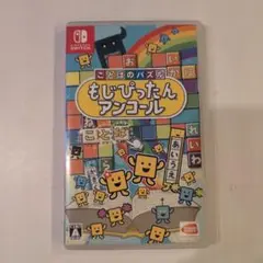 Switch もじぴったんアンコール