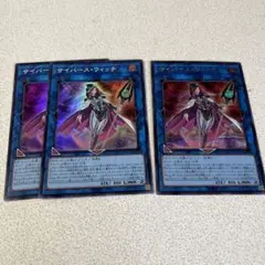 遊戯王　サイバース・ウィッチ　3枚セット