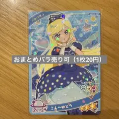ひみつのアイプリリング編2弾 こんぺいとう（3枚）