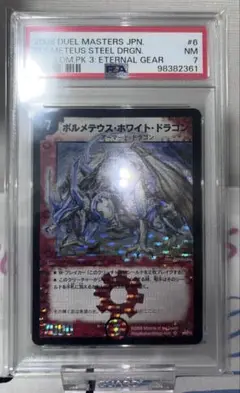 ボルメテウスホワイトドラゴン 初期 psa9 ボルメテウスホワイトドラゴン PSA9 ARS 初期 デュエマ PSA10プロモ