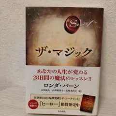 ザ・マジック