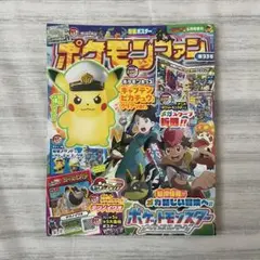 ポケモンファン第93号（※一部付録欠品）