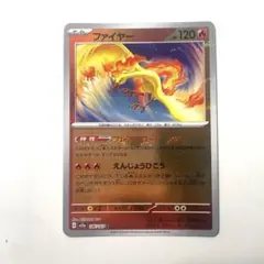 ファイヤー R SV2a ポケモンカード151 146/165 マスボミラー