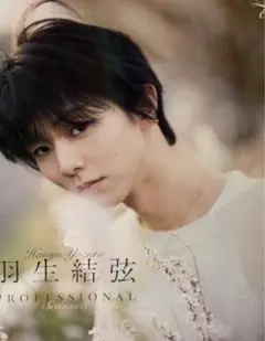 フィギュアスケートLifeExtra羽生結弦PROFESSIONAL 3