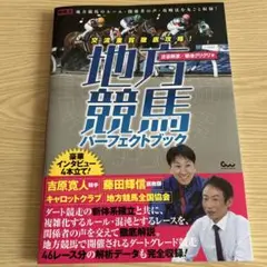 交流重賞徹底攻略! 地方競馬パーフェクトブック
