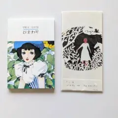 中原淳一はがき箋と西淑のし袋