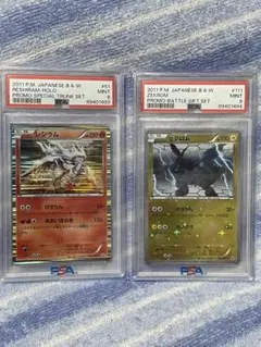 連番 PSA9 レシラム ゼクロム プロモ 51 111 100 2枚セット レシラム＆ゼクロムGX✴️ 連番PSA10✴️4枚セット - メルカリ