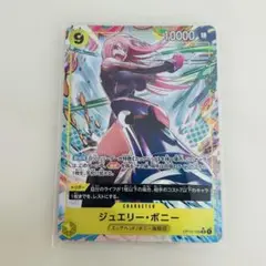 ワンピースカード　受け継がれる意志　ボニー　パラレル