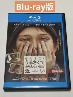 ものすごくうるさくてありえないほど近い　Blu-ray
