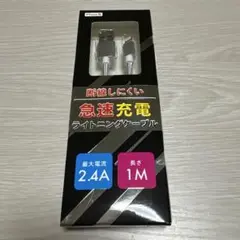 急速充電ライトニングケーブル 1M 2.4A