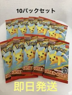 【即日発送】ポケモンカードMEGA ハッピーセット2025プロモカード ×10