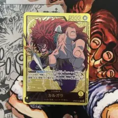 ワンピースカード　カルガラ　リーダー　SP