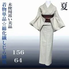 【未使用近い・美品】綿化繊 しじら織風 単衣 夏着物　薄物