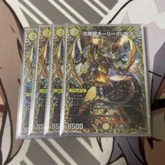 デュエルマスターズ　 光鎧龍ホーリーグレイス A a 4枚