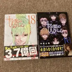 【美品：一部未開封新品】十字架のろくにん コミック 漫画 全巻セット 十字架のろくにん(1) (KCデラックス) | 中武 士竜 |本 | 通販