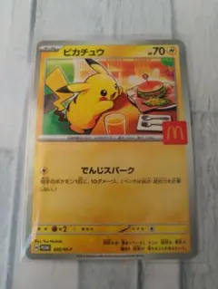ハッピーセット　ピカチュウ プロモカード 　マクドナルドコラボ
