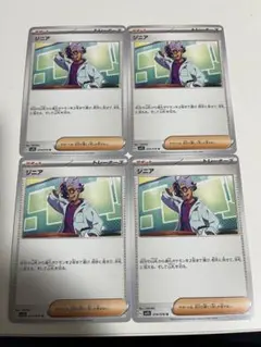 ポケモンカード　ジニア　4枚セット