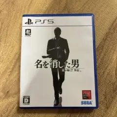 名を消した男 PS5