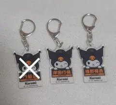 読売ジャイアンツ クロミ アクリルキーホルダー 岸田行倫 浅野翔吾