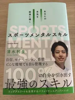 スポーツメンタルスキル