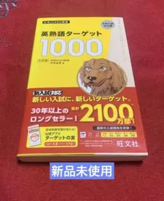 英熟語ターゲット1000 5訂版