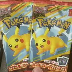 ポケモンカード マクドナルド プロモ2パック