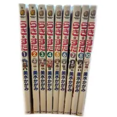 らき☆すた 全9巻