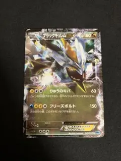 ポケモンカード　ブラックキュレムEX