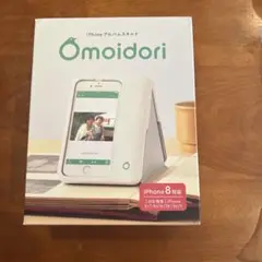 Omoidori iPhone アルバムスキャナー