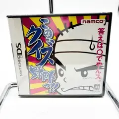 このクイズ野郎っ！！ ニンテンドーDS 新品未開封 0071