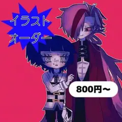 イラストオーダー 夢絵オーダー