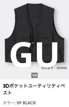 GU 3Dポケットユーティリティベスト　ブラック　Lサイズ