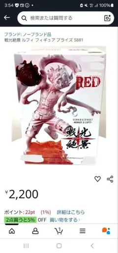 戦光絶景 ルフィ フィギュア RED