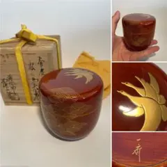 茶道具　輪島塗　茶平一斎作　次郎麦　棗　共箱　V　5793 茶道具 輪島塗 茶平一斎作 次郎麦 棗 共箱 V 5793