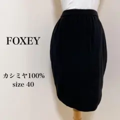 フォクシー スカート ひざ丈 カシミヤ100% ウエストゴム ポケット 日本製