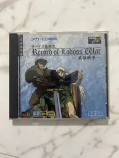 メガCD ロードス島戦記
