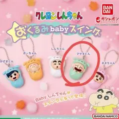 クレヨンしんちゃん おくるみ baby スイング マサオ