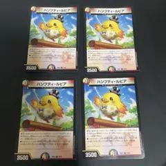 ハンプティルピア　4枚セット