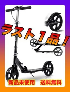 【即日発送】キックボード キックスクーター 子供 大人用 折り畳み式 軽量