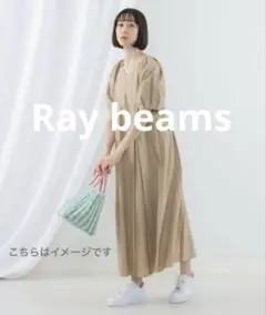 【美品】Ray BEAMS バルーンスリーブネックワンピース　size1ベージュ