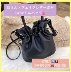 【新品♡未使用】ブラック 巾着型バッグ 黒 ミニバック ショルダーバック