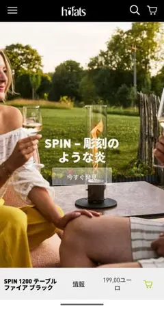 ★美品★バイオエタノール暖炉 höfats（ホーファッツ) SPIN 1200