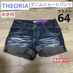 【未使用】ショートパンツ デニム THEORIA セオリア ウエスト64