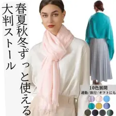 【新品】大判ストール綿混レディース薄手 無地 UV対策 春夏秋冬10色展開#25