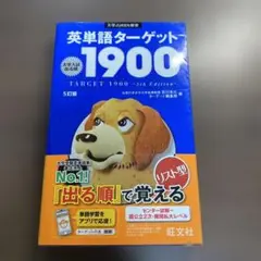 英単語ターゲット1900 5訂版⭐️オススメ‼️
