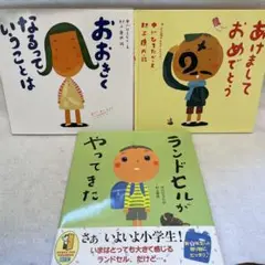 おとなになるっていうことは & あけましておめでとう　& ランドセルがやってきた