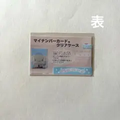 サンリオ マイナンバーケース 1枚 シナモン