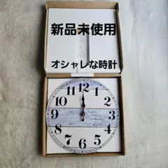 オシャレな壁掛け時計 新品未使用
